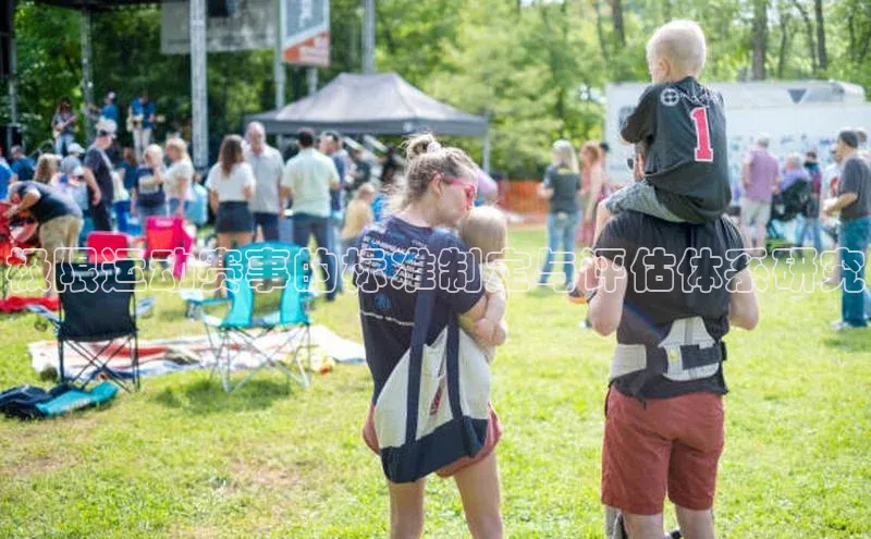 极限运动赛事的标准制定与评估体系研究